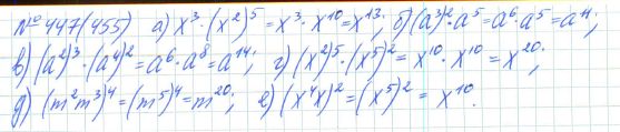 Ответ к задаче № 447 (455) - Рабочая тетрадь Макарычев Ю.Н., Миндюк Н.Г., Нешков К.И., гдз по алгебре 7 класс